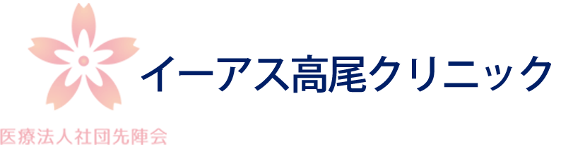 イーアス高尾クリニック　高尾駅　八王子市東浅川町　内科